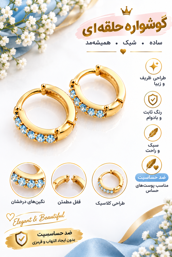 گوشواره حلقهای طلایی با نگین آبی وسفید زنانه